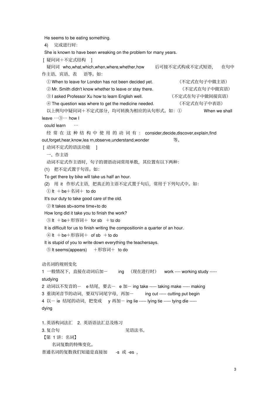初一英语复习资料语法_第3页