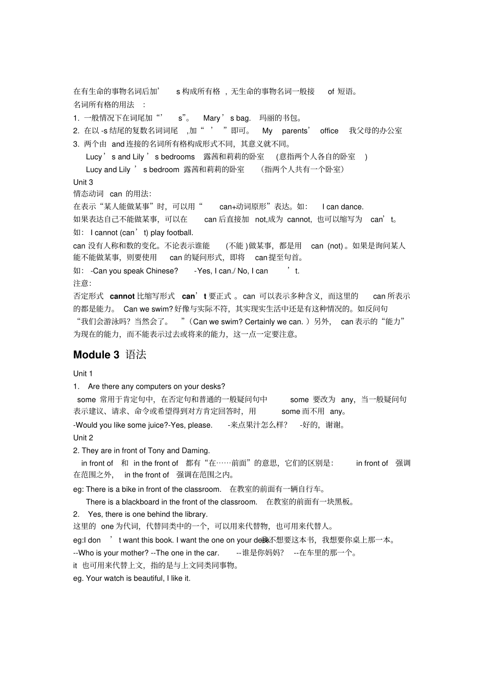 初一英语外研版七上知识点_第3页