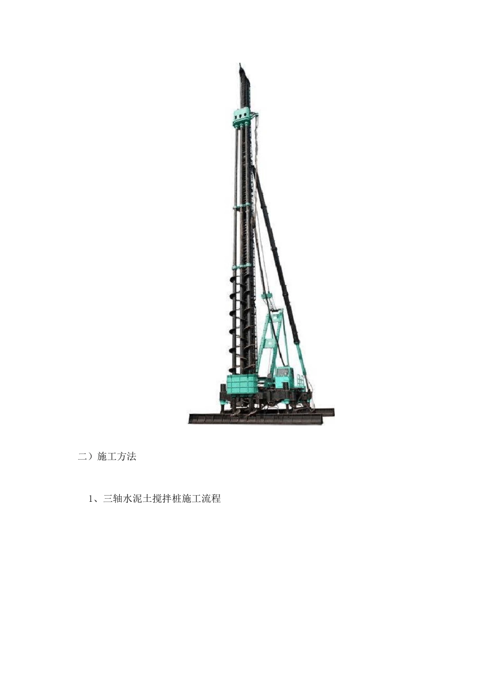 三轴水泥土搅拌桩_第2页
