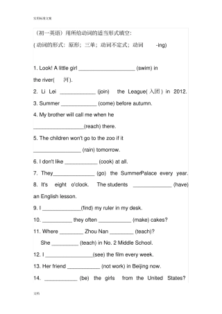 初一英语用所给动词地适当形式填空