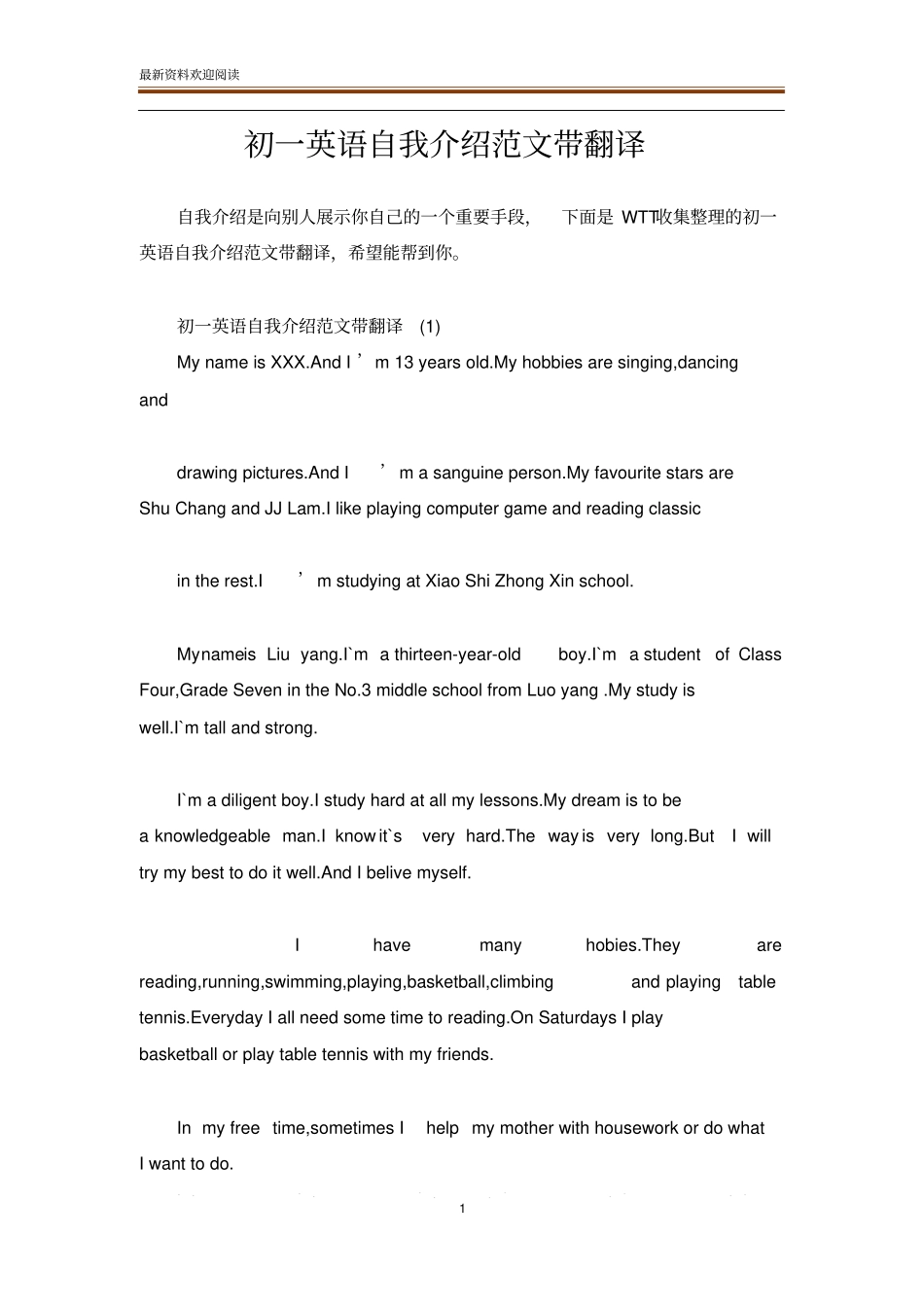 初一英语自我介绍范文带翻译_0_第1页
