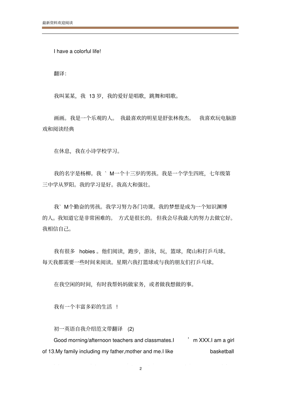 初一英语自我介绍范文带翻译_0_第2页