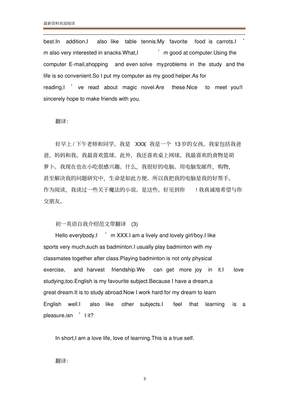 初一英语自我介绍范文带翻译_0_第3页