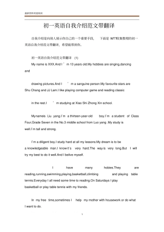 初一英语自我介绍范文带翻译_0