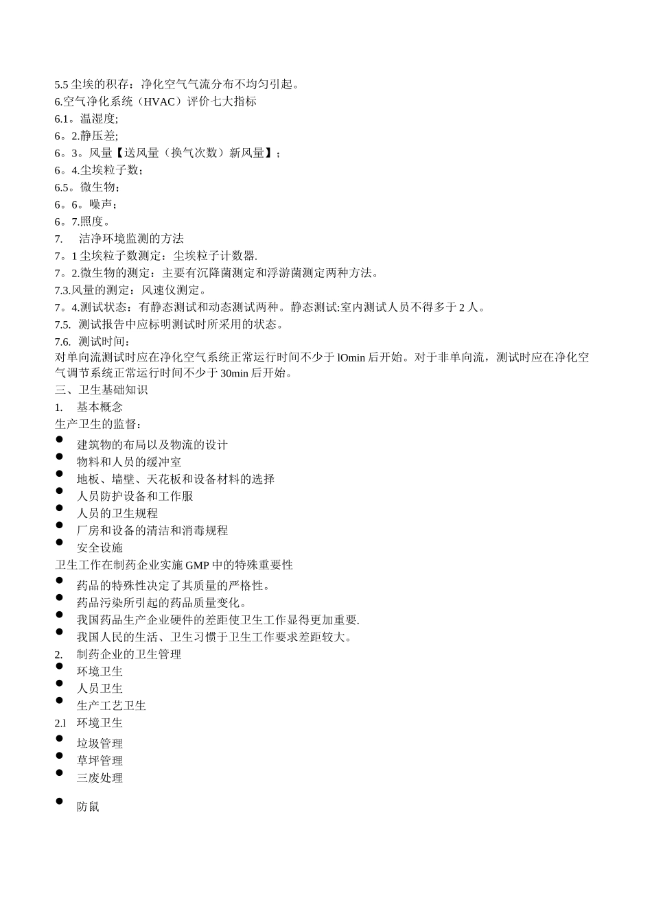 gmp-洁净区、卫生知识培训_第3页