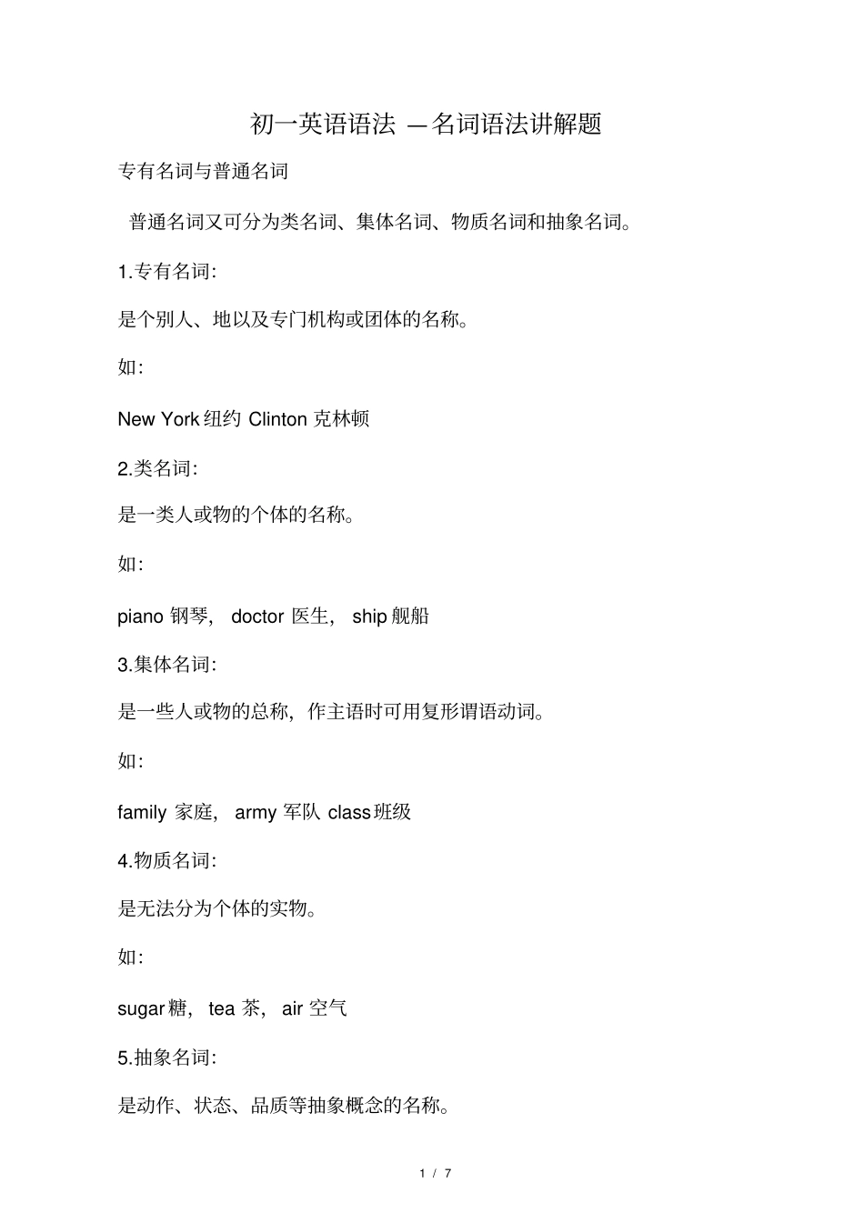 初一英语语法名词复数和名词所有格_第1页