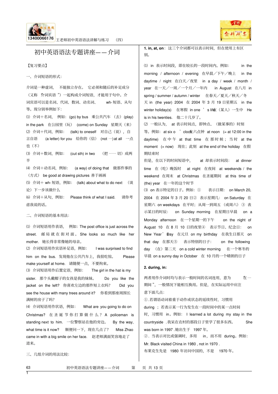 初一英语语法-介词_第1页