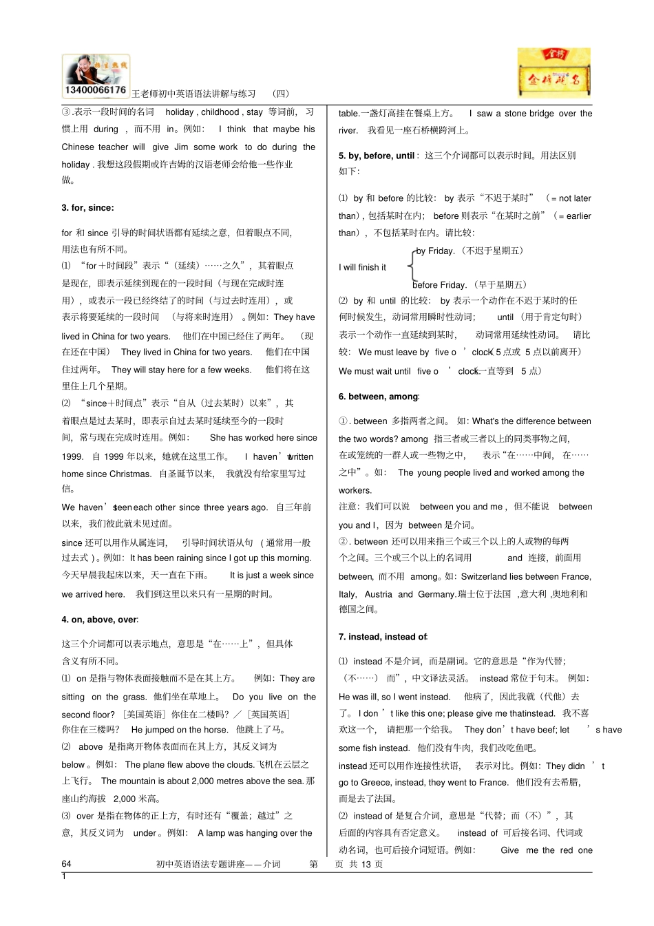 初一英语语法-介词_第2页