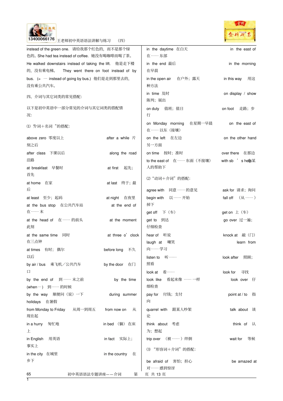 初一英语语法-介词_第3页