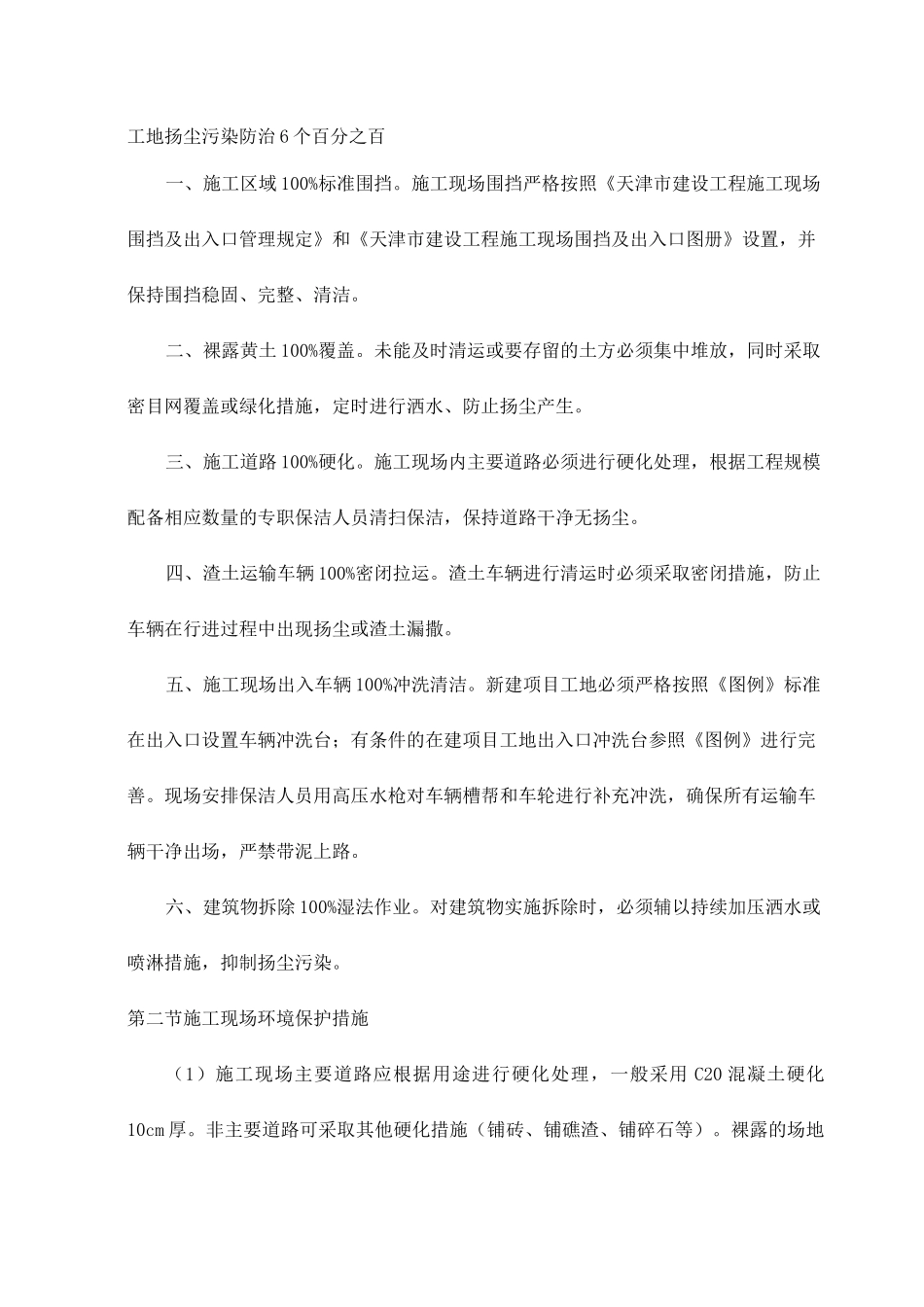 工地扬尘污染防治6个百分之百_第1页