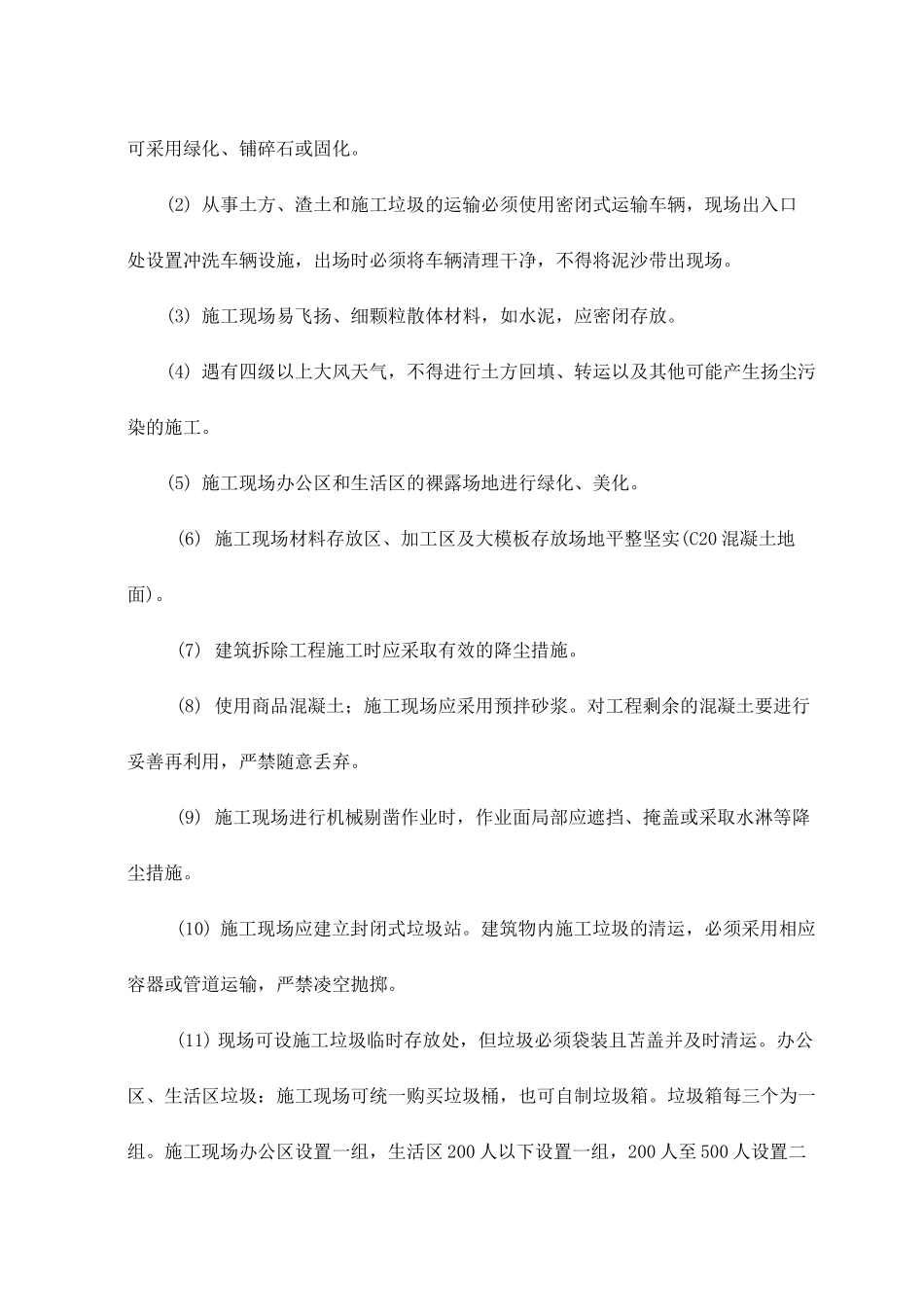 工地扬尘污染防治6个百分之百_第2页