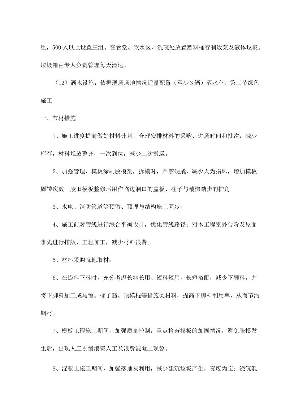 工地扬尘污染防治6个百分之百_第3页