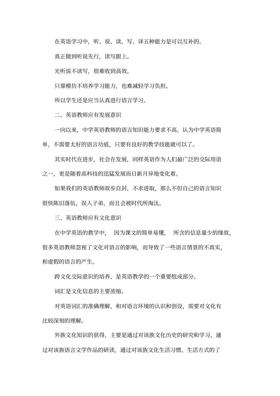 初一英语课堂教学反思_第2页