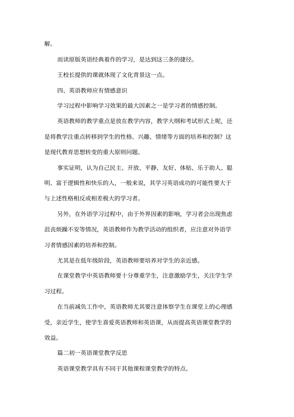 初一英语课堂教学反思_第3页