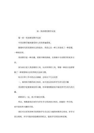 初一英语课堂教学反思