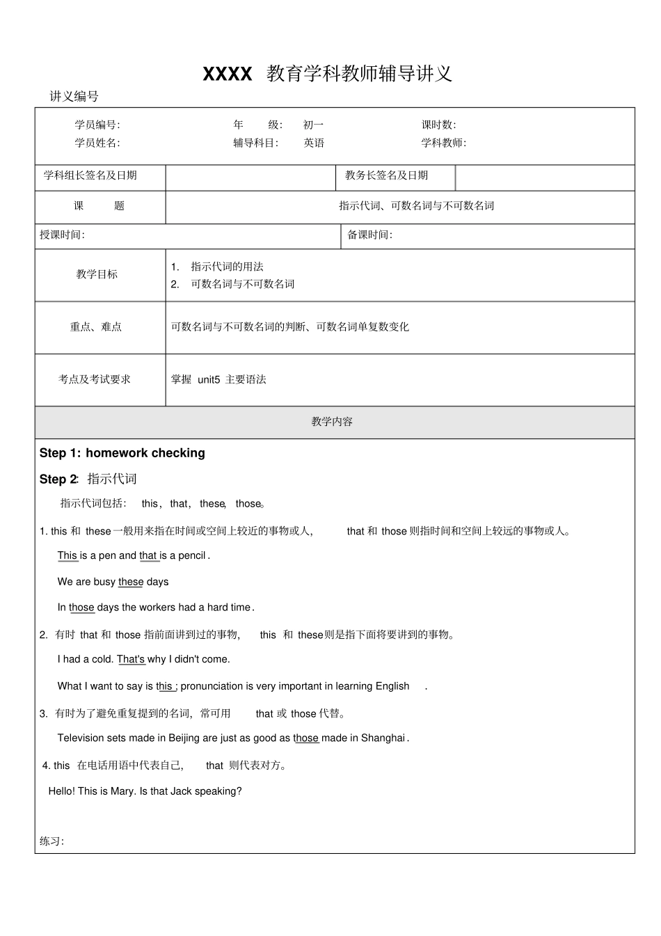 初一英语：指示代词、可数名词与不可数名词_第1页