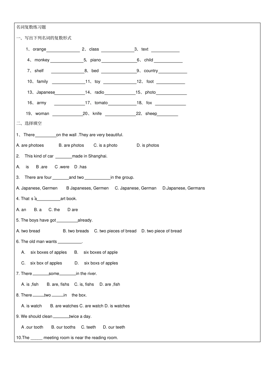 初一英语：指示代词、可数名词与不可数名词_第3页