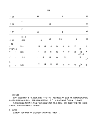 永大电梯PM磁极矫正