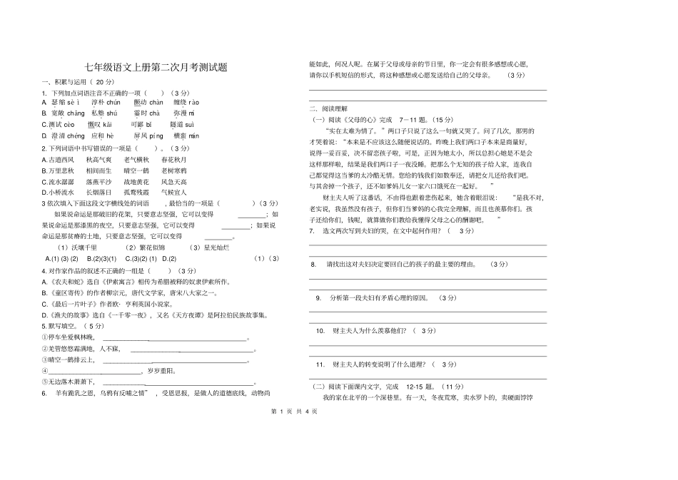 初一语文上册第二次月考试题_第1页