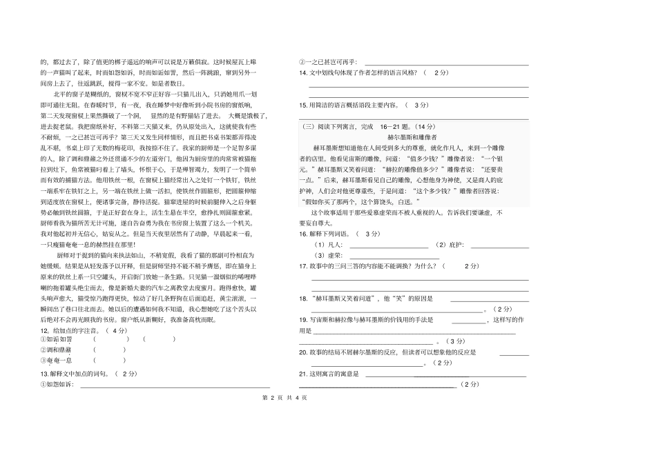 初一语文上册第二次月考试题_第2页