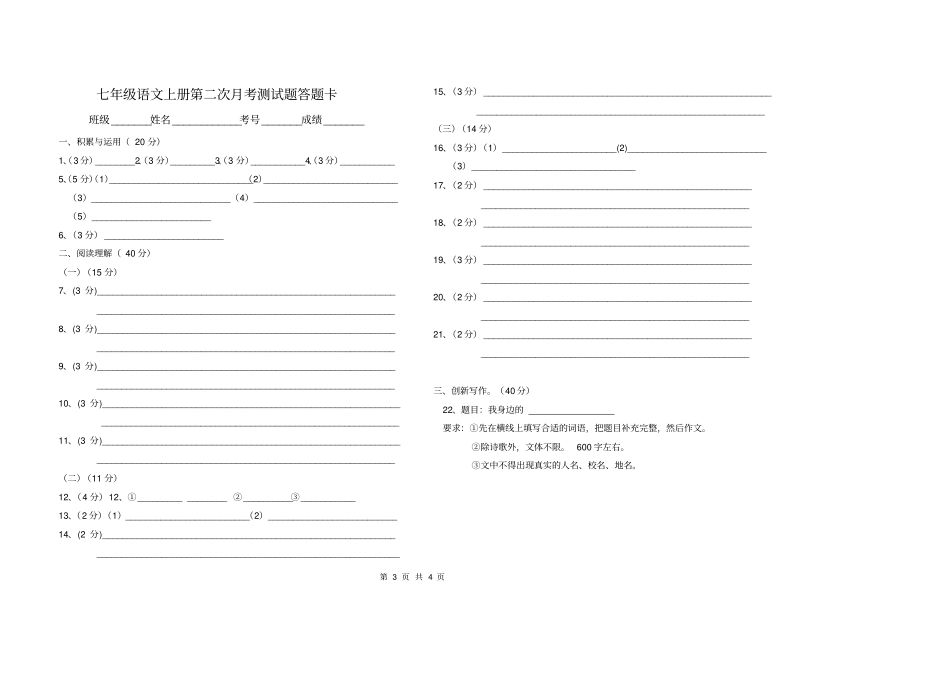 初一语文上册第二次月考试题_第3页