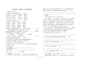 初一语文上册第二次月考试题