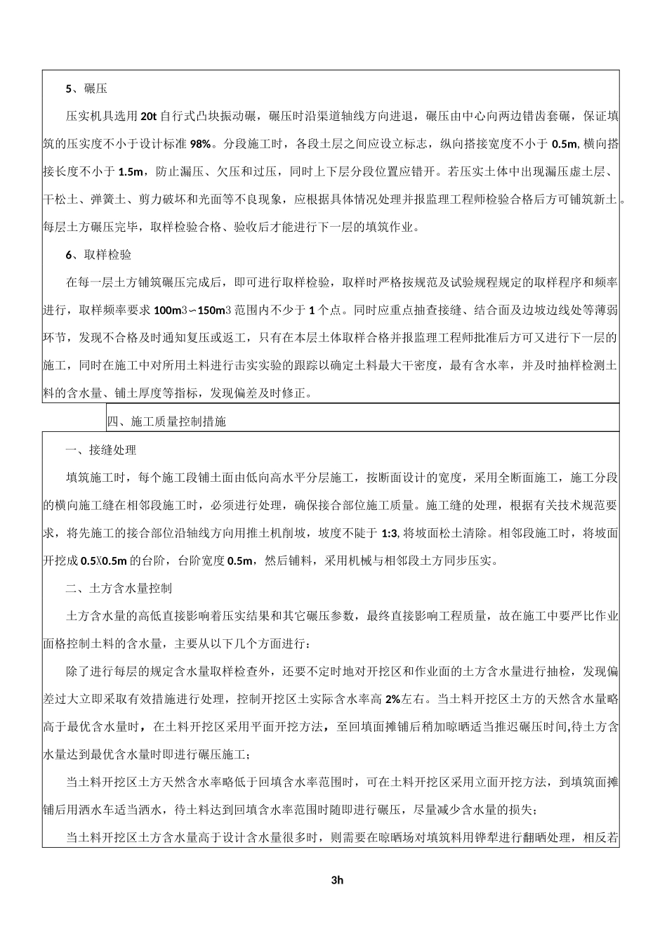 渠道土方回填技术交底_第3页