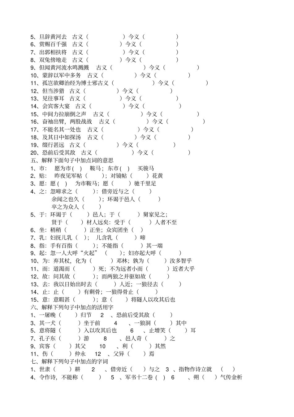 初一语文下册文言文复习题_第2页