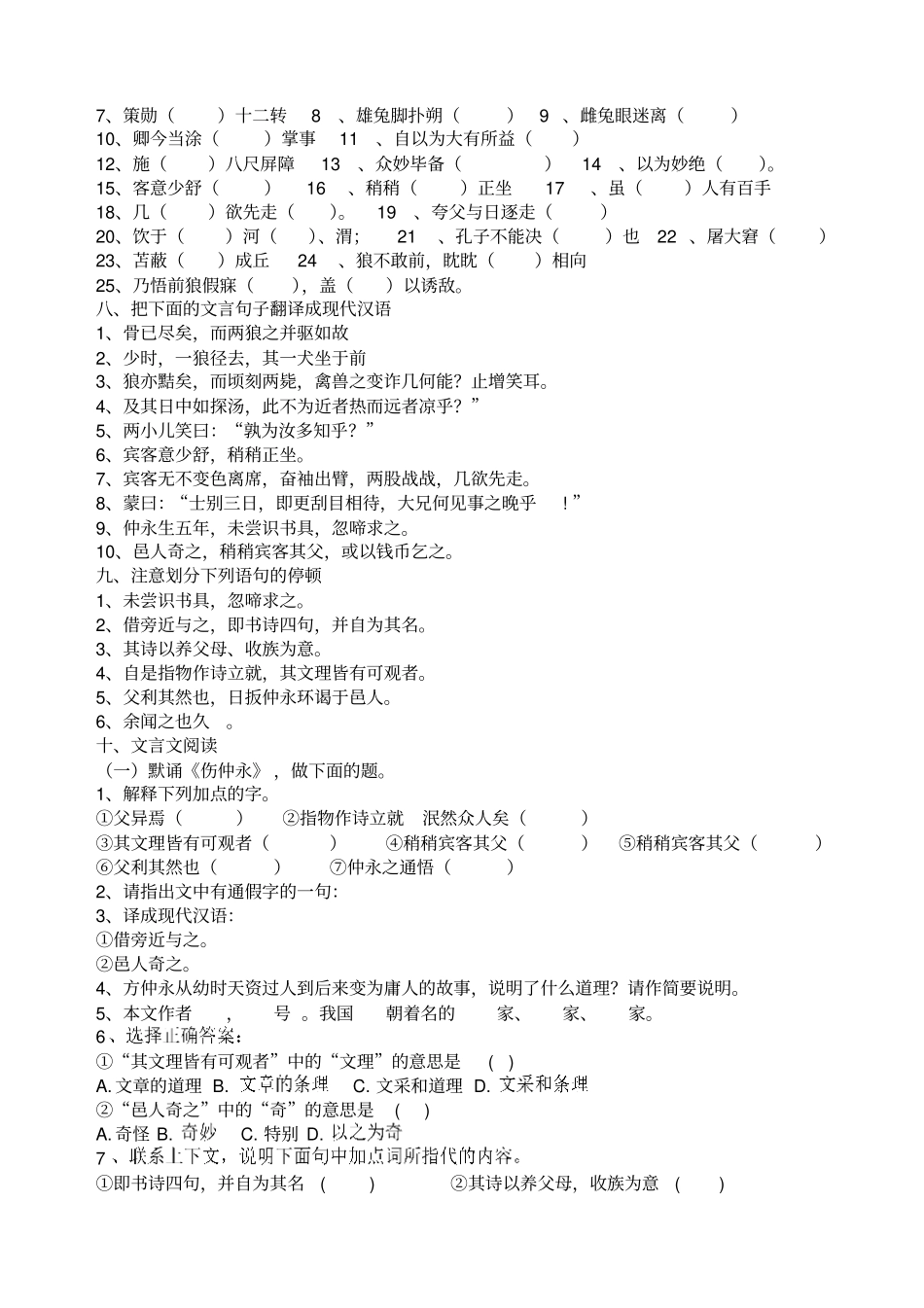 初一语文下册文言文复习题_第3页
