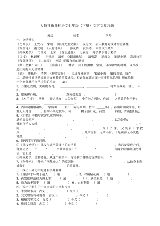 初一语文下册文言文复习题
