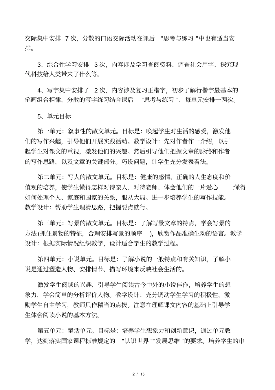 初一语文2020-2021学年教学工作_第2页