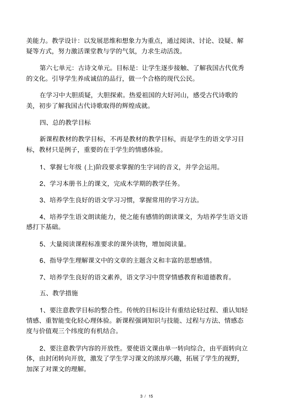 初一语文2020-2021学年教学工作_第3页