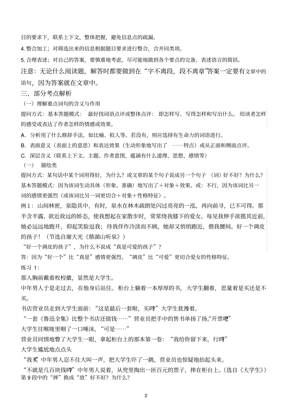 初一记叙文阅读解题技巧专题_第2页