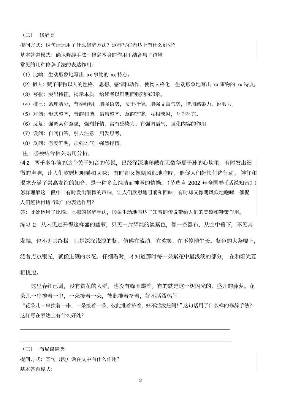 初一记叙文阅读解题技巧专题_第3页