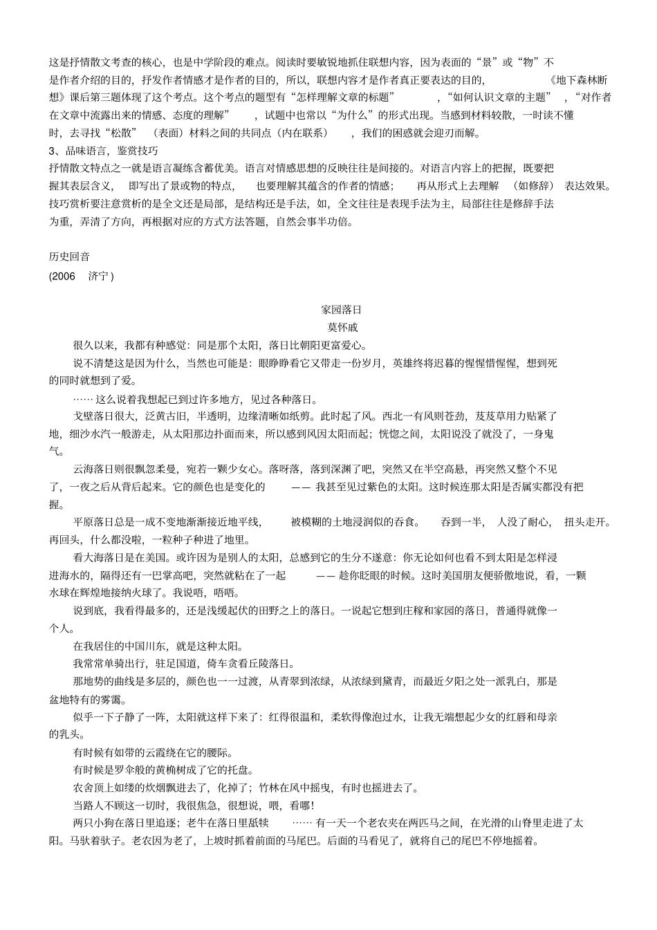初一语文抒情性散文阅读的学习_第3页