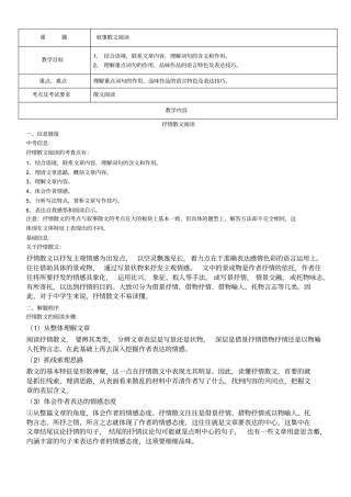 初一语文抒情性散文阅读的学习