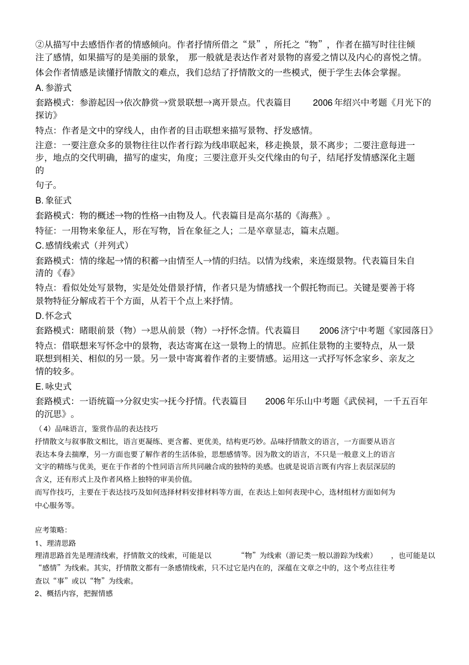 初一语文抒情性散文的阅读_第2页