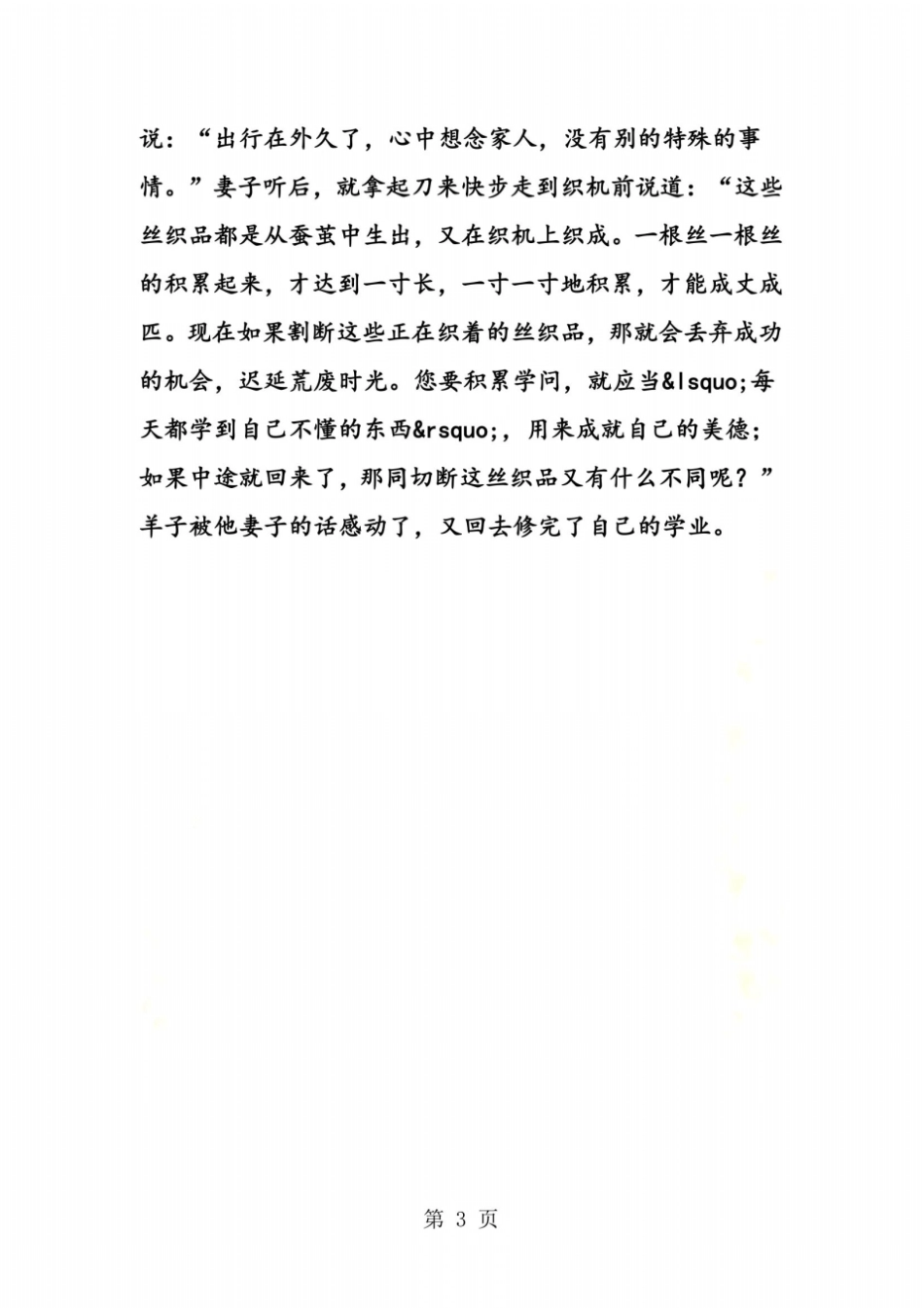 初一语文课外文言文翻译：乐羊子妻_第3页