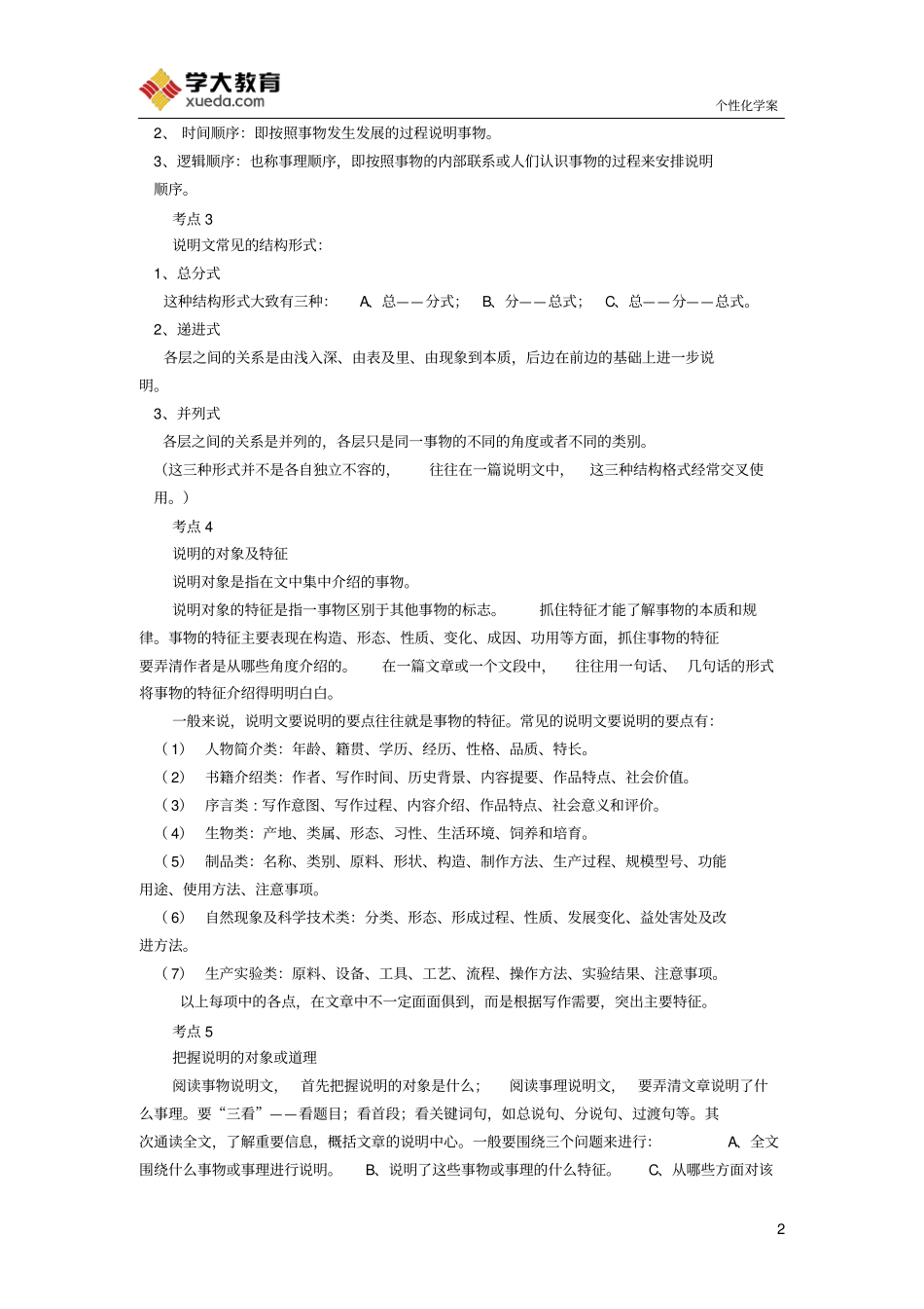 初一语文第8讲学案-说明对象和说明特征分析_第2页