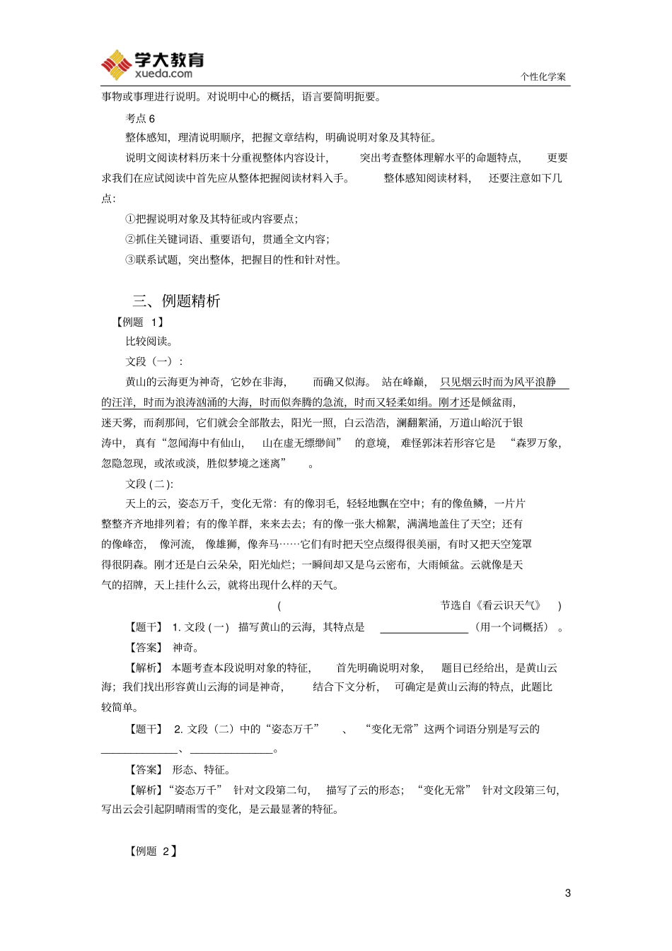 初一语文第8讲学案-说明对象和说明特征分析_第3页