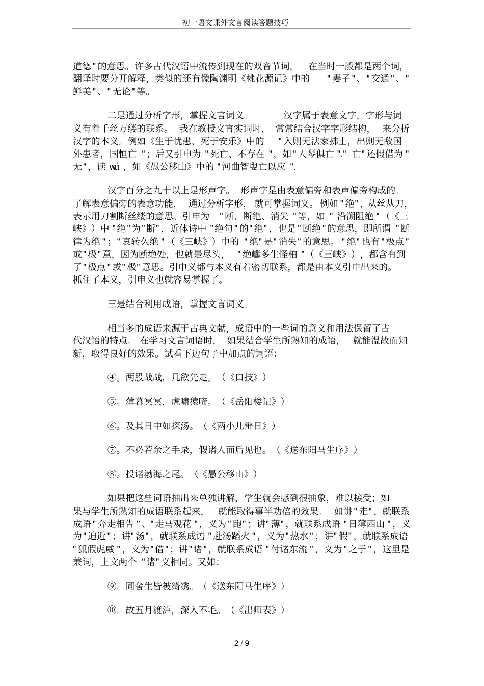 初一语文课外文言阅读答题技巧_第2页