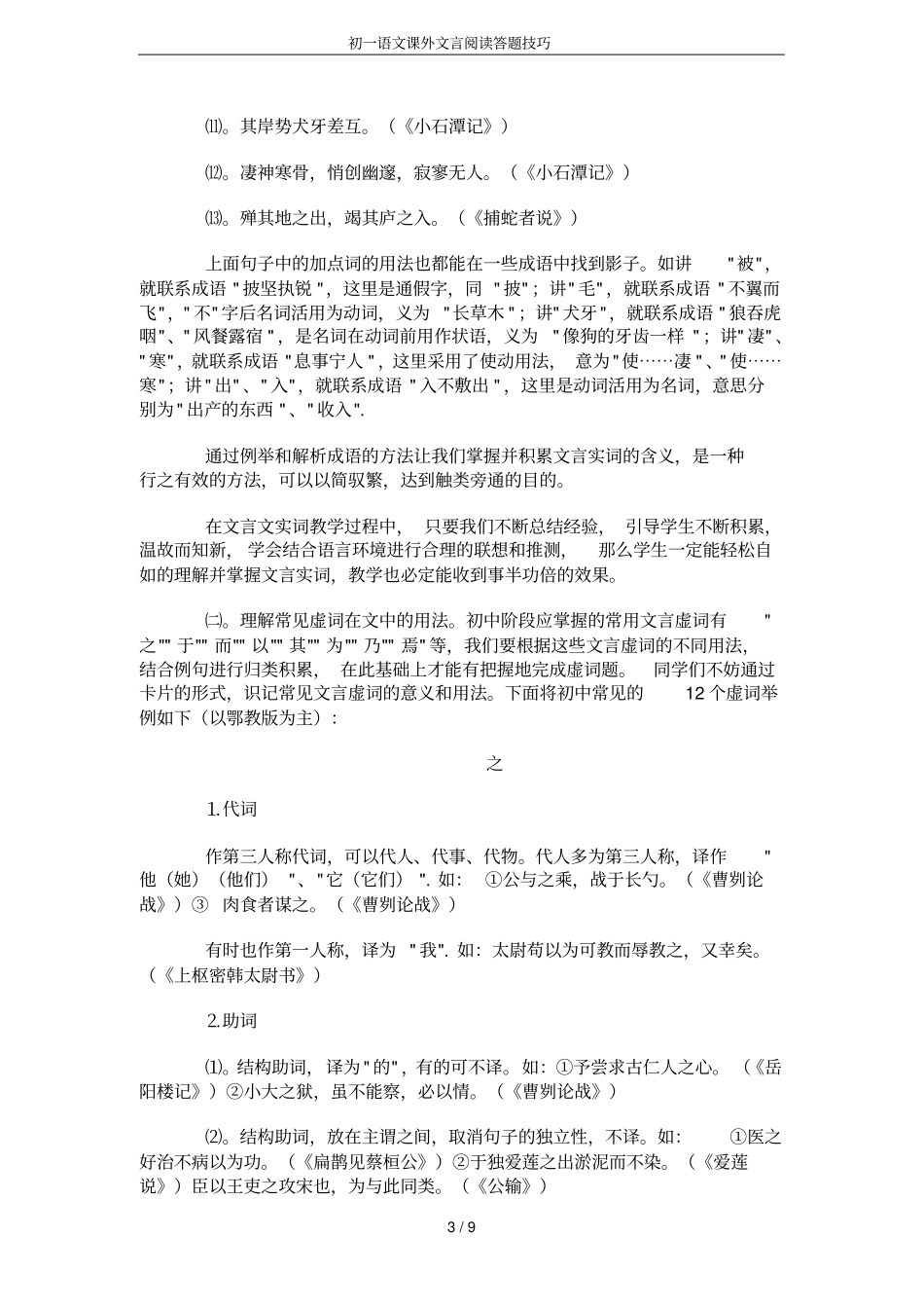 初一语文课外文言阅读答题技巧_第3页