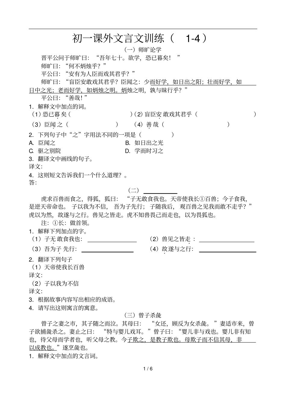 初一课外文言文训练有标准答案_第1页