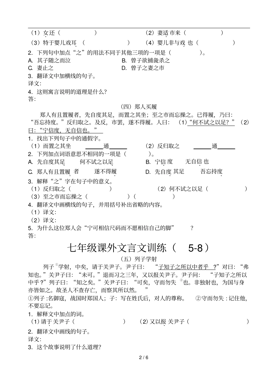 初一课外文言文训练有标准答案_第2页