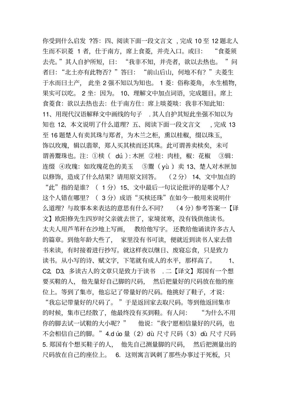 初一课外文言文阅读训练文言文阅读专题训练七年级上册人教版_第2页