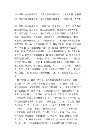 初一课外文言文阅读训练文言文阅读专题训练七年级上册人教版