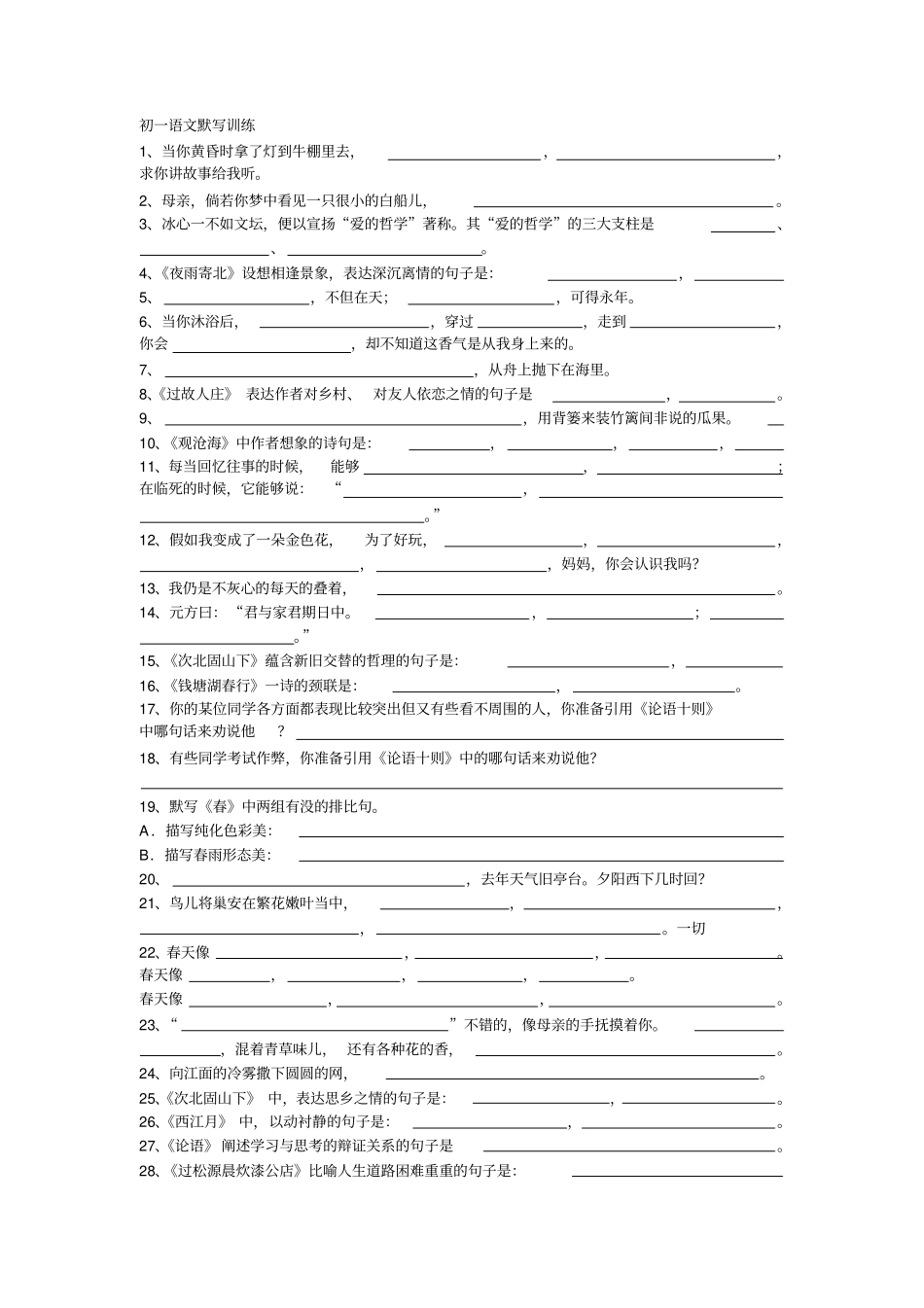 初一语文默写训练_第1页