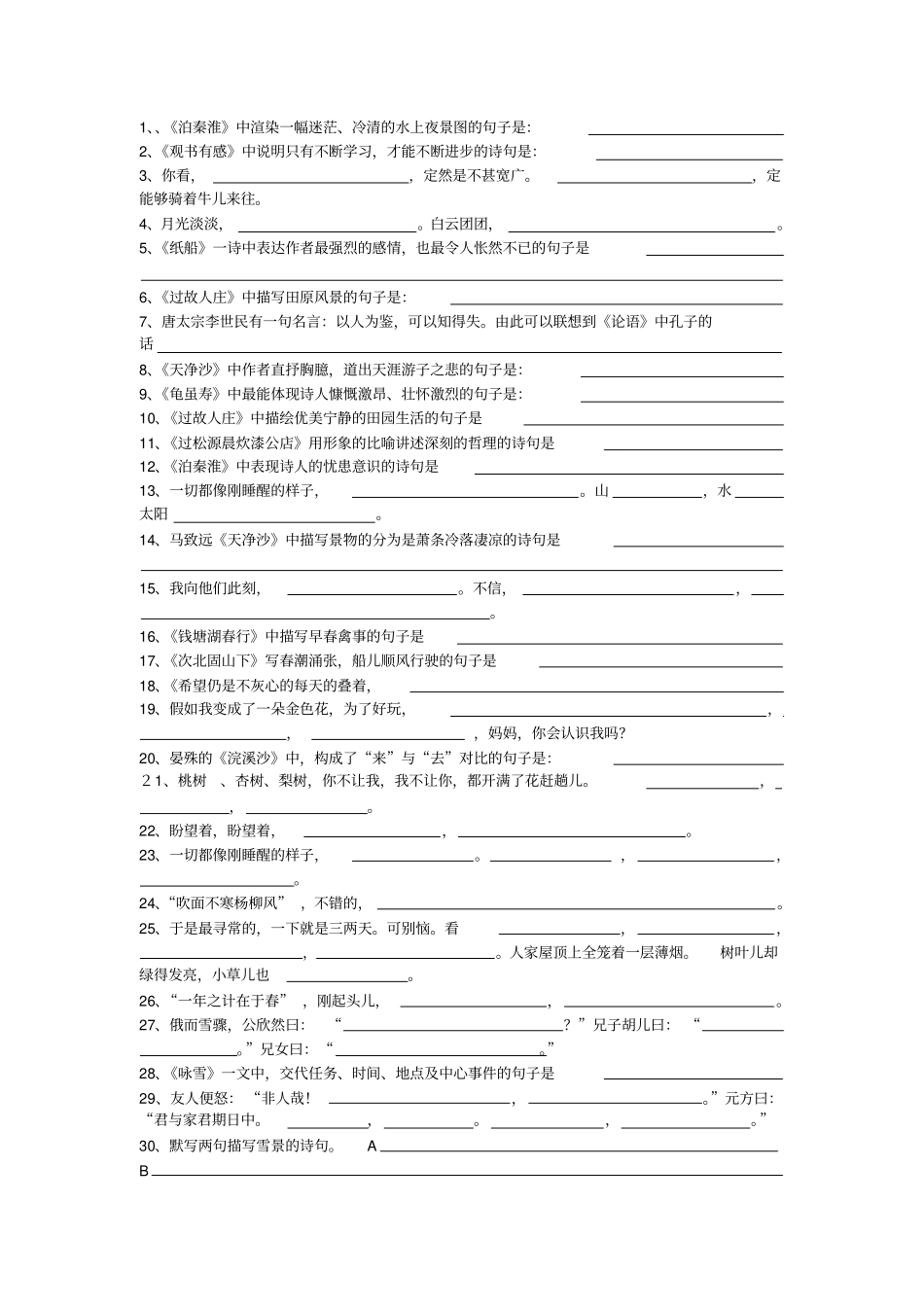 初一语文默写训练_第2页