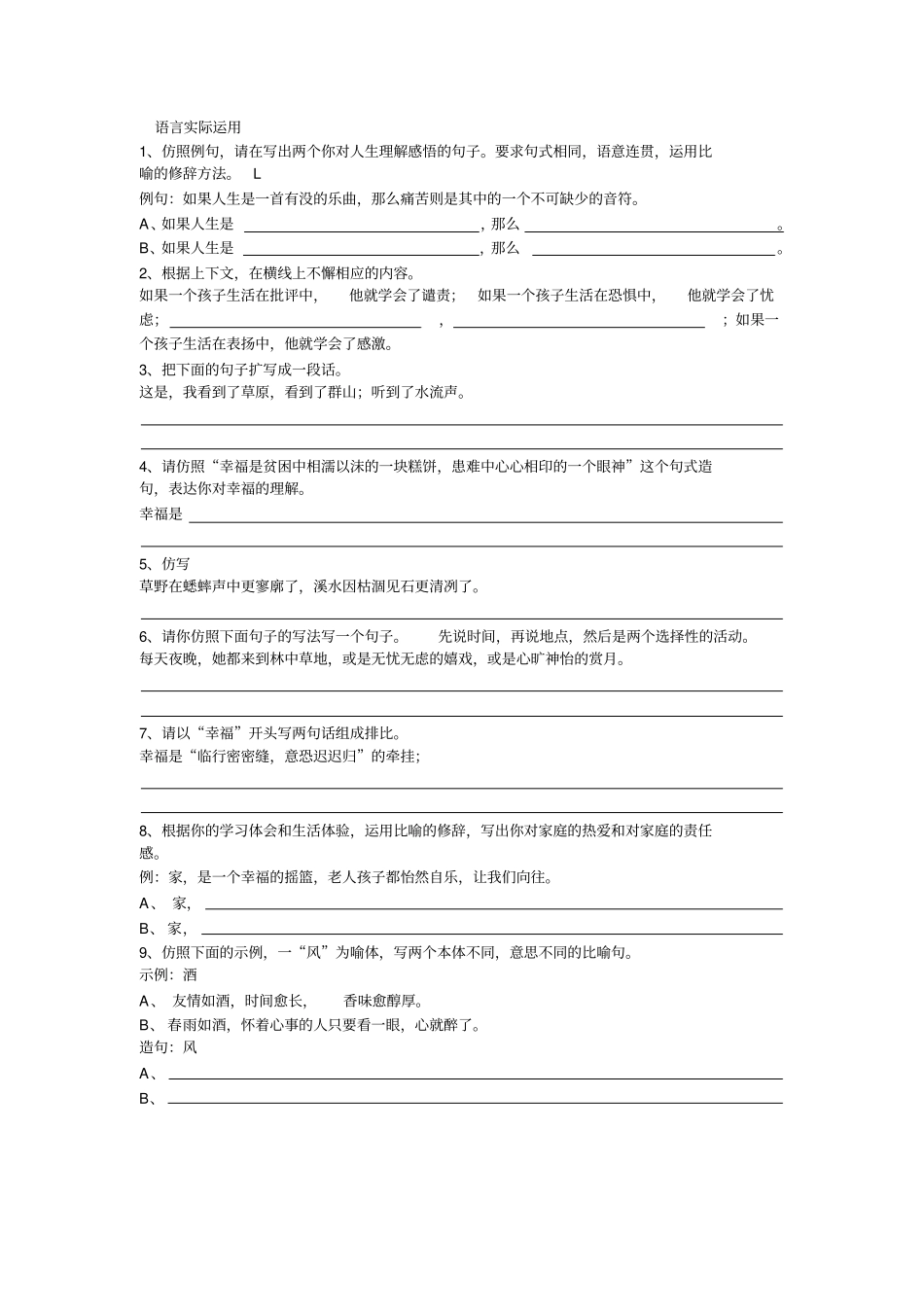 初一语文默写训练_第3页