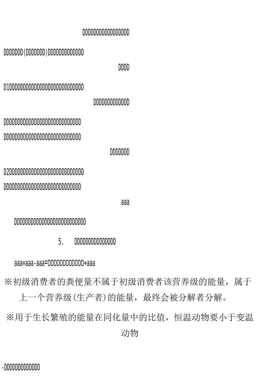 生态系统的能量流动规律总结：_第2页